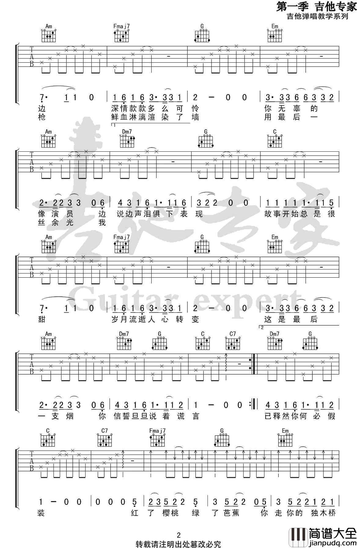 假装吉他谱_陈雪凝_C调_弹唱_高清版
