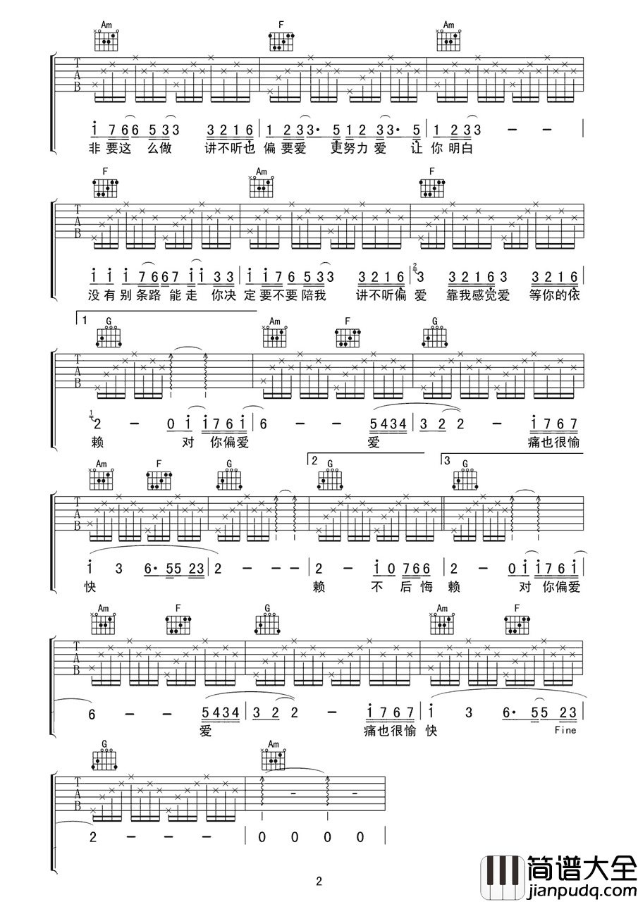 偏爱吉他谱_张芸京_讲不听偏爱看我感觉爱