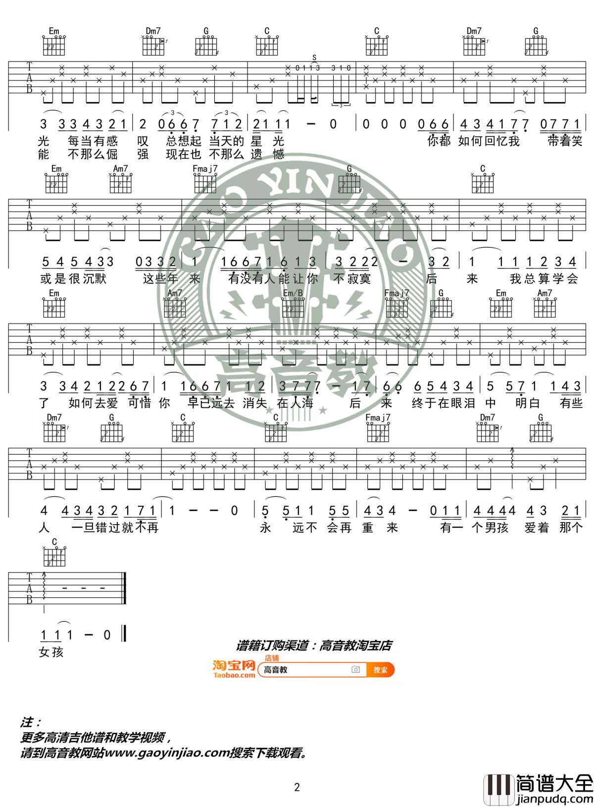 后来吉他谱_C调精华版_刘若英_高音教编配_1