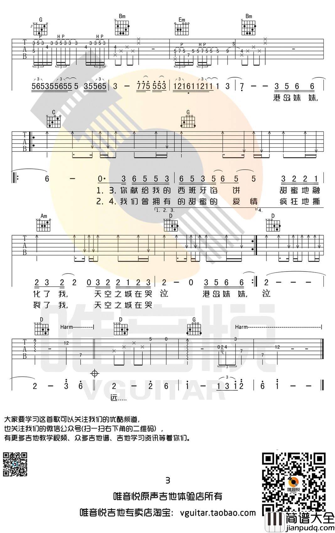 天空之城吉他谱_G调简单版_李志