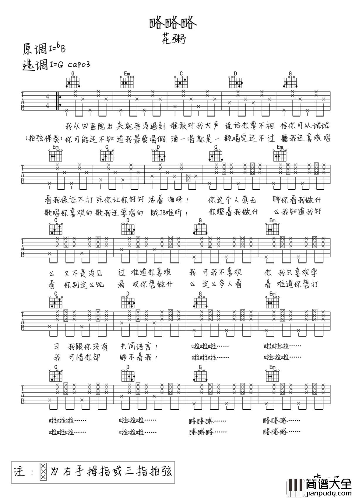 略略略吉他谱_花粥_我爱学习学习使我快乐，略略略