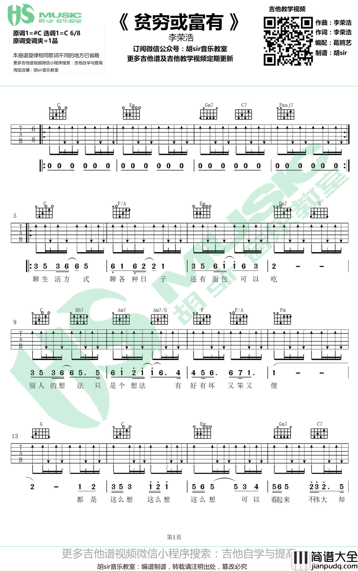 贫穷或富有吉他谱_李荣浩_C调_图片谱