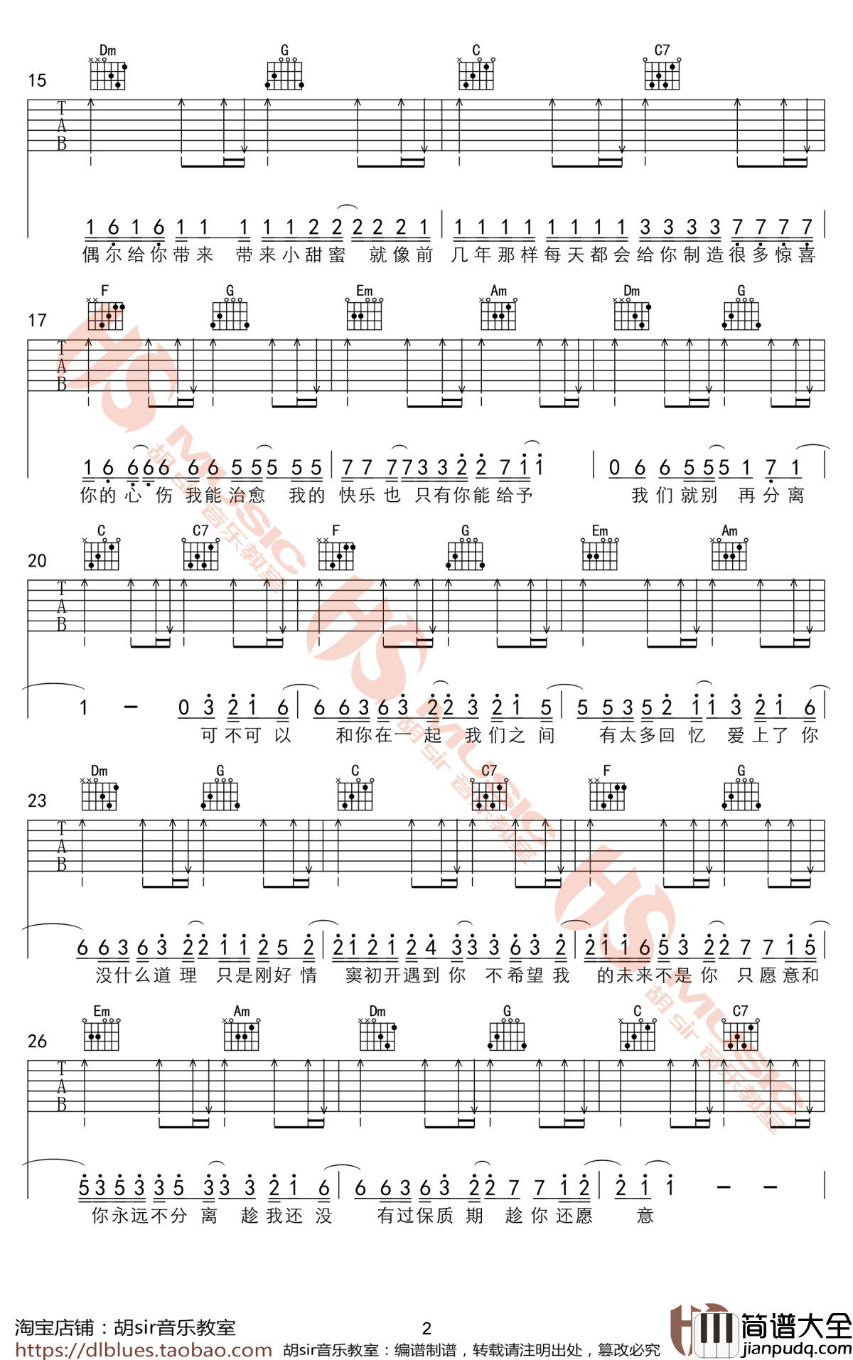 可不可以吉他谱_张紫豪__高清图片谱