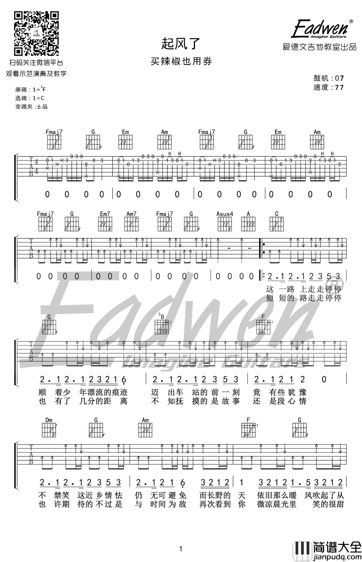 起风了吉他谱_C调_买辣椒也用券_起风了_吉他教学视频
