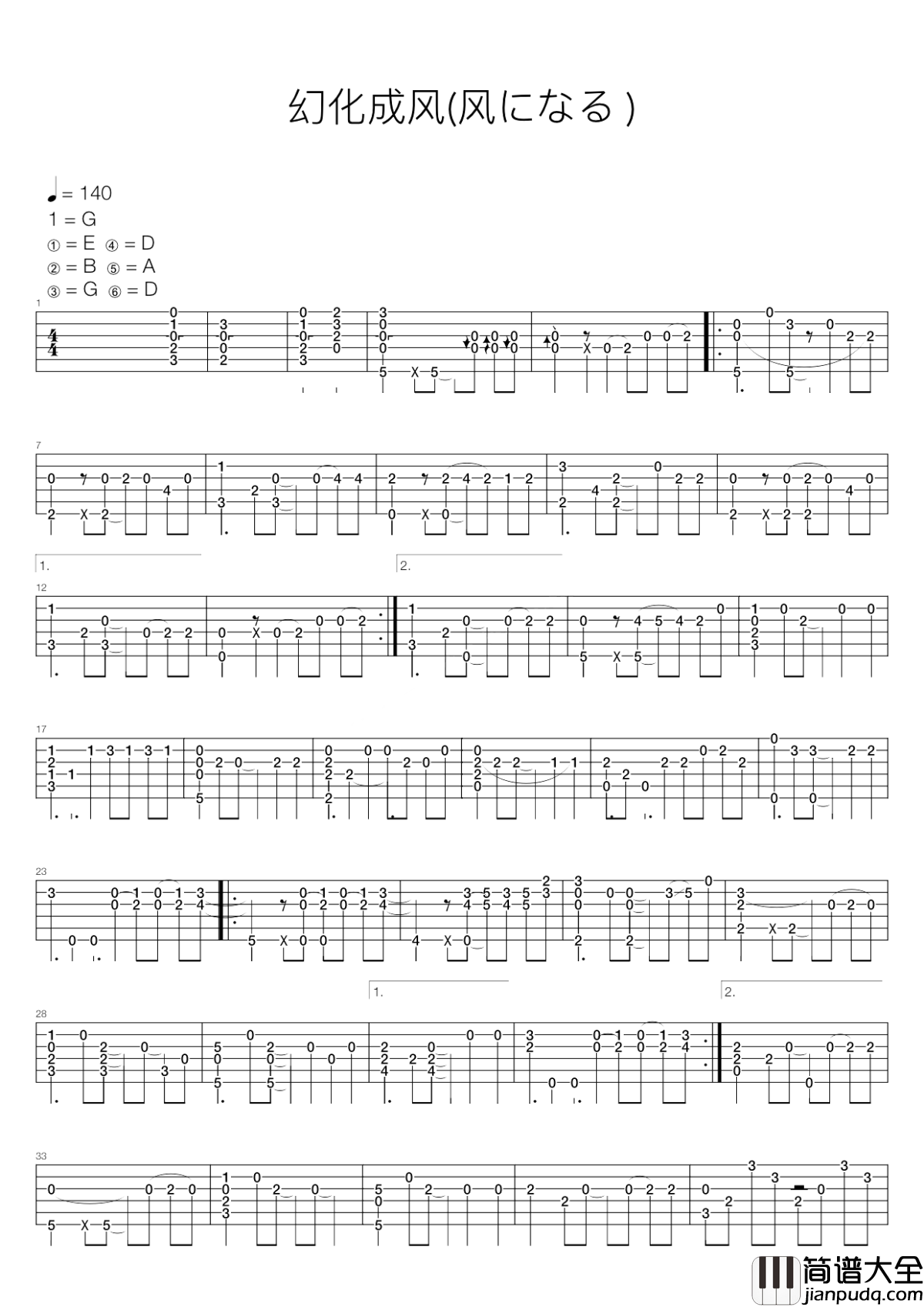 風になる_(幻化成风)_吉他谱_つじあやの_曾经的喜欢，都会幻化成风，消失在时光的隧道