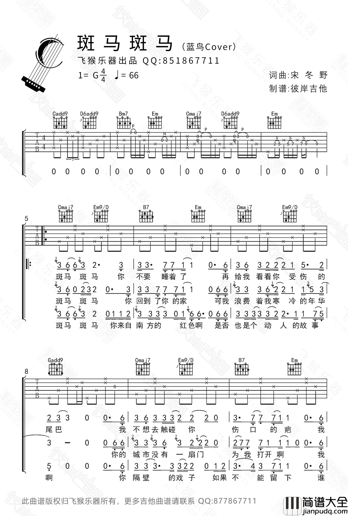 斑马斑马吉他谱_宋冬野_G调带SOLO版本_吉他弹唱示范演示