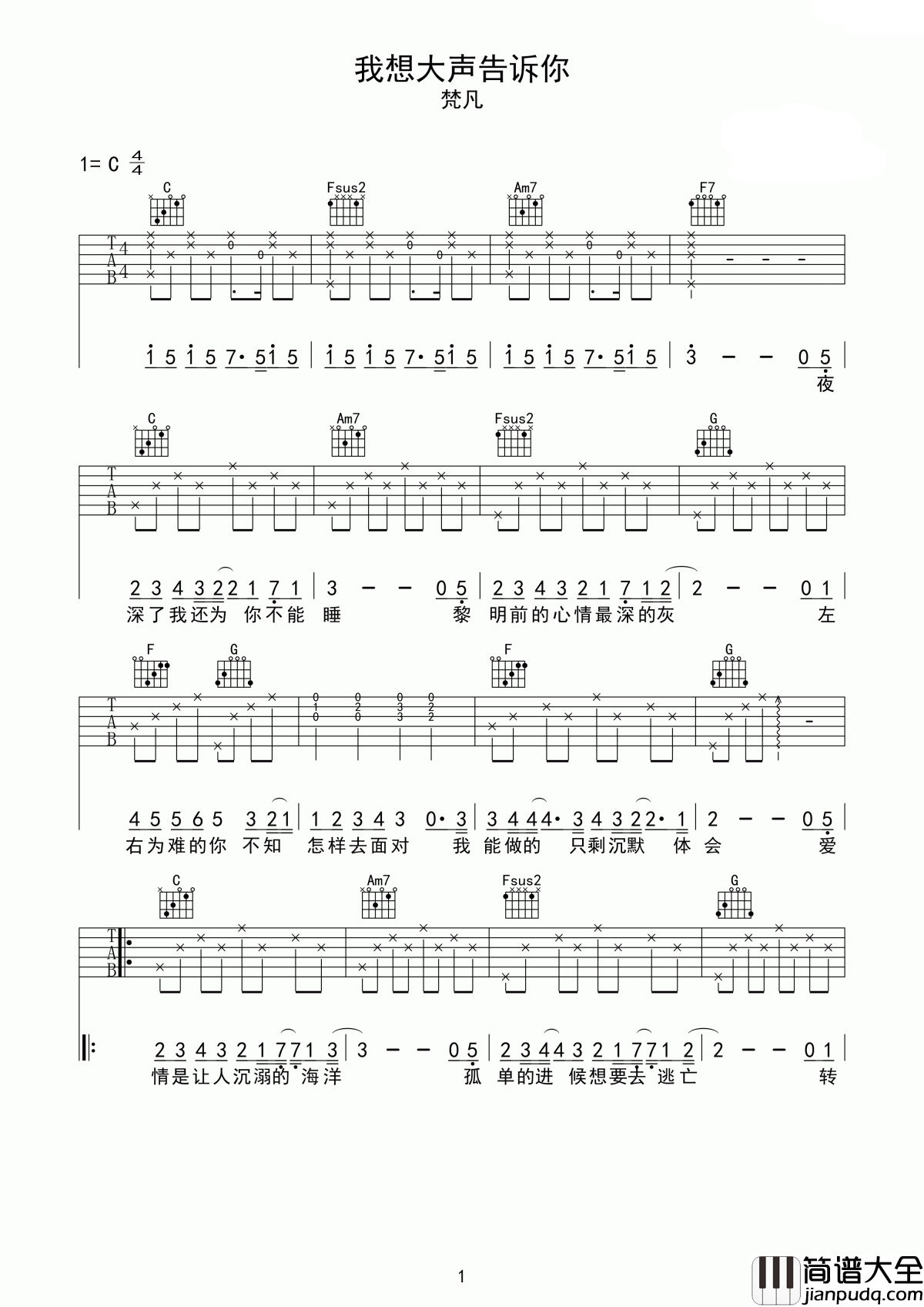 我想大声告诉你吉他谱_樊凡_你一直在我的世界里，从来不曾忘记