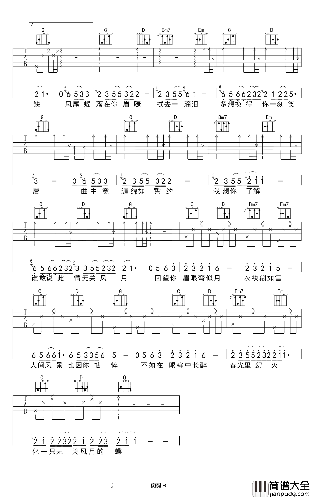 落吉他谱_艾辰_牵起数个芳菲的美丽与哀愁