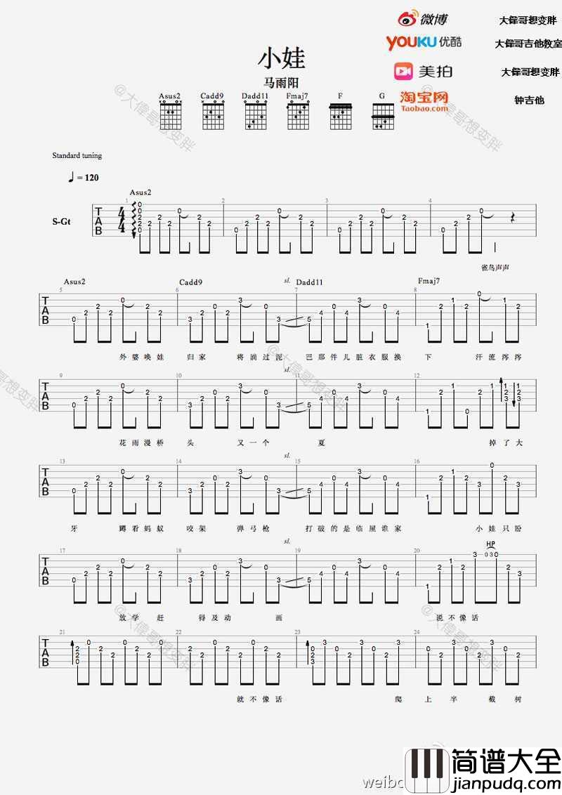 小娃吉他谱_马雨阳_小娃(民谣歌曲弹唱)