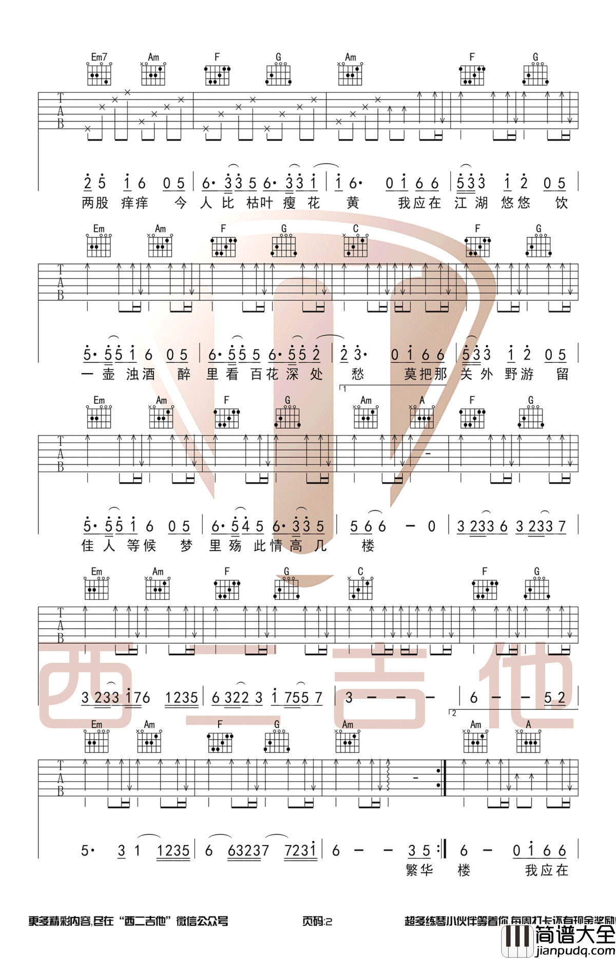 离人愁吉他谱_C调指法_带前奏版本_李袁杰_图片谱