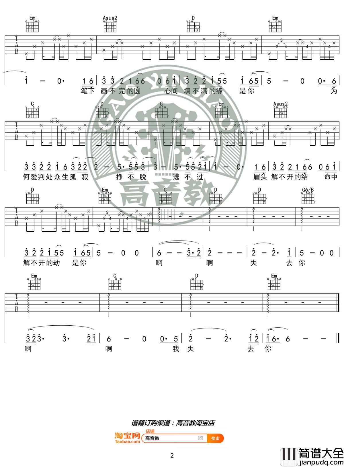 默吉他谱_G调精华版_那英_高音教编配