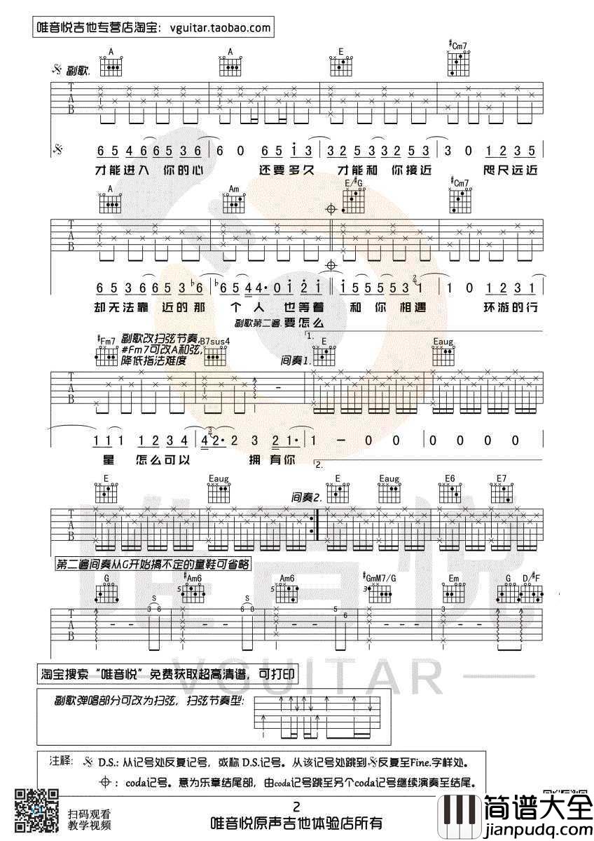 水星记吉他谱_郭顶_原版带间奏编配_弹唱