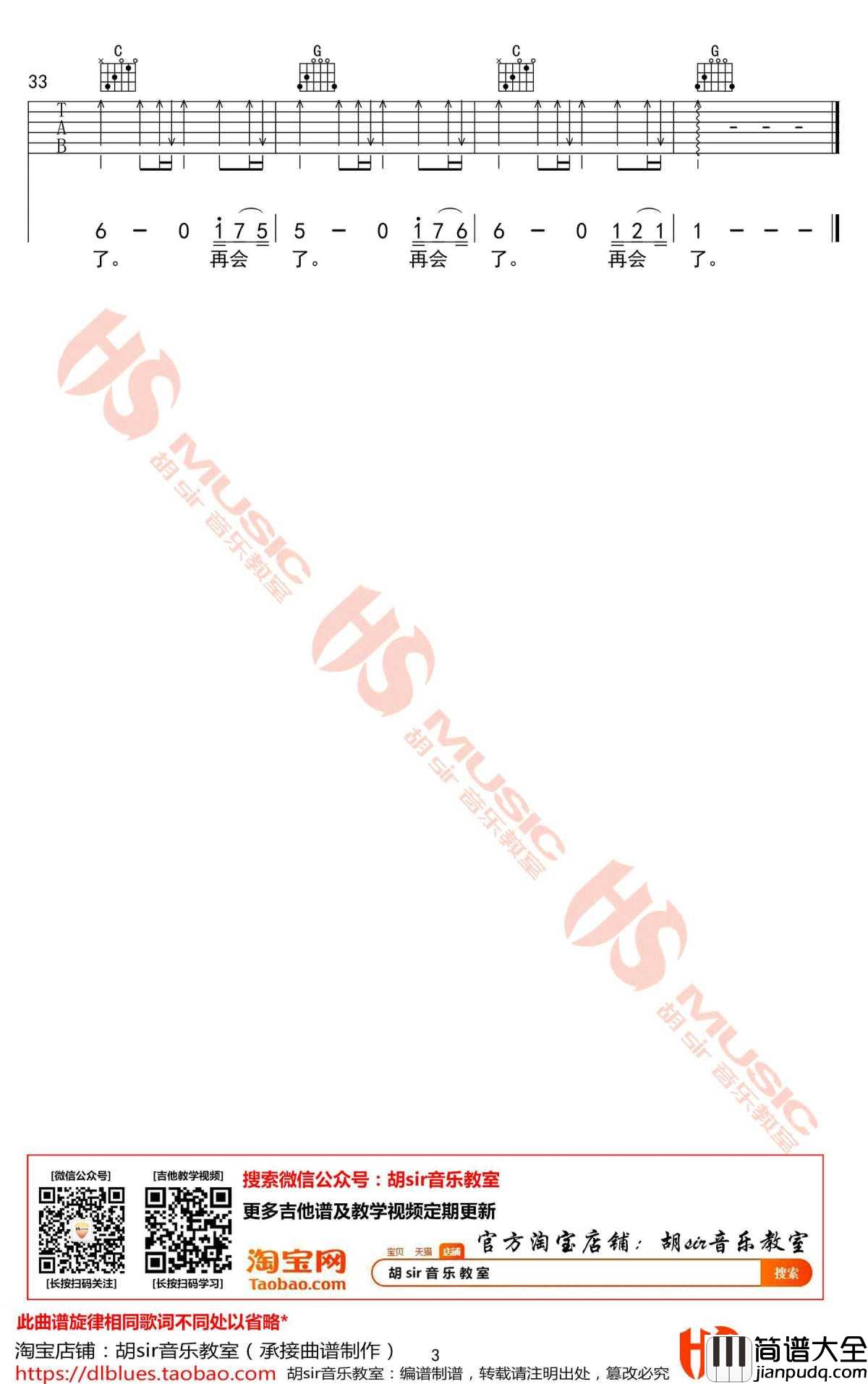 至此吉他谱_G调_房东的猫__我是江小白_第二季_片尾曲