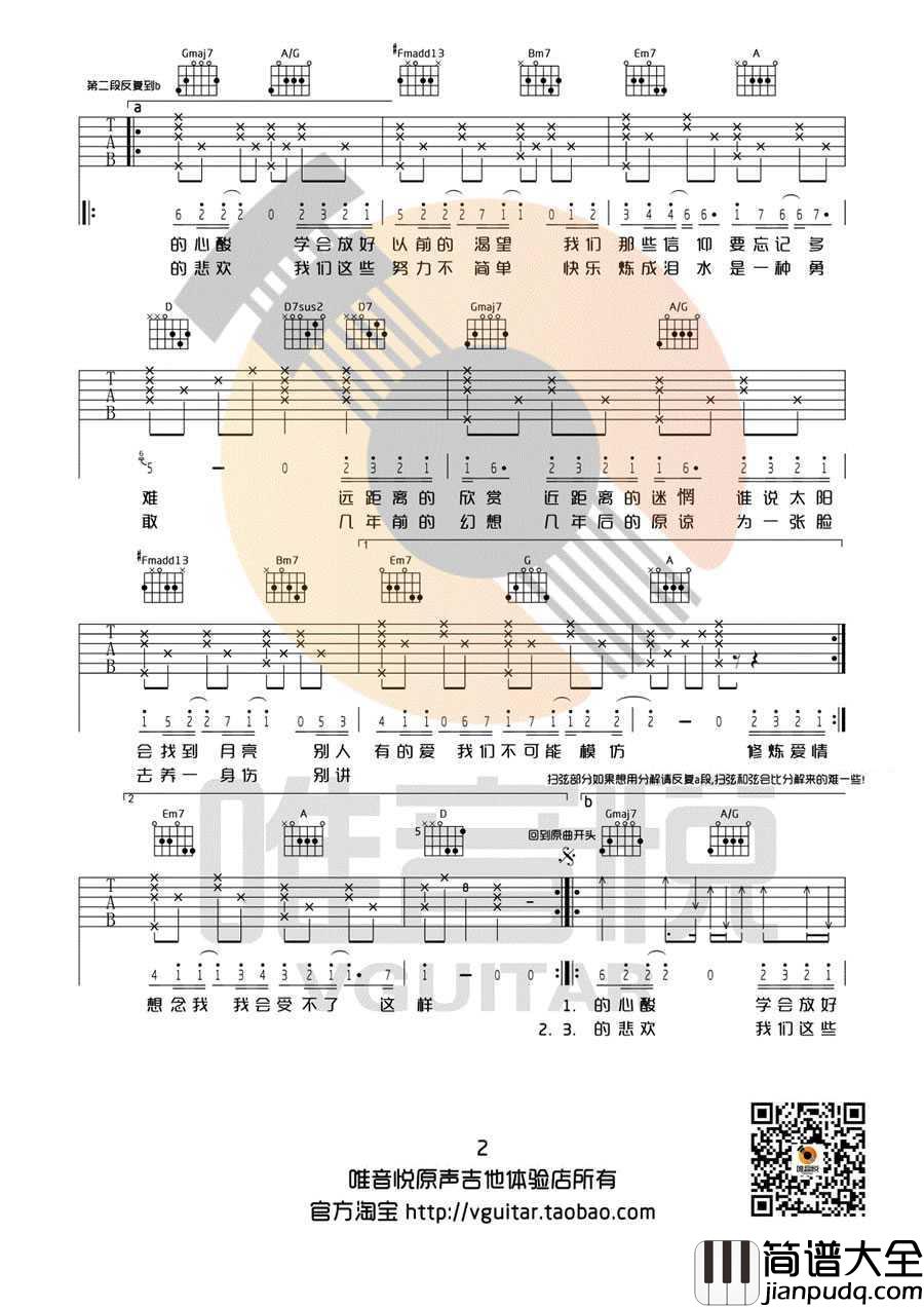 修炼爱情吉他谱_林俊杰_D调