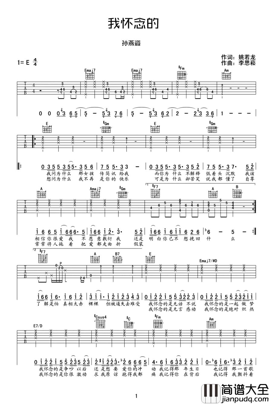 我怀念的吉他谱__林俊杰