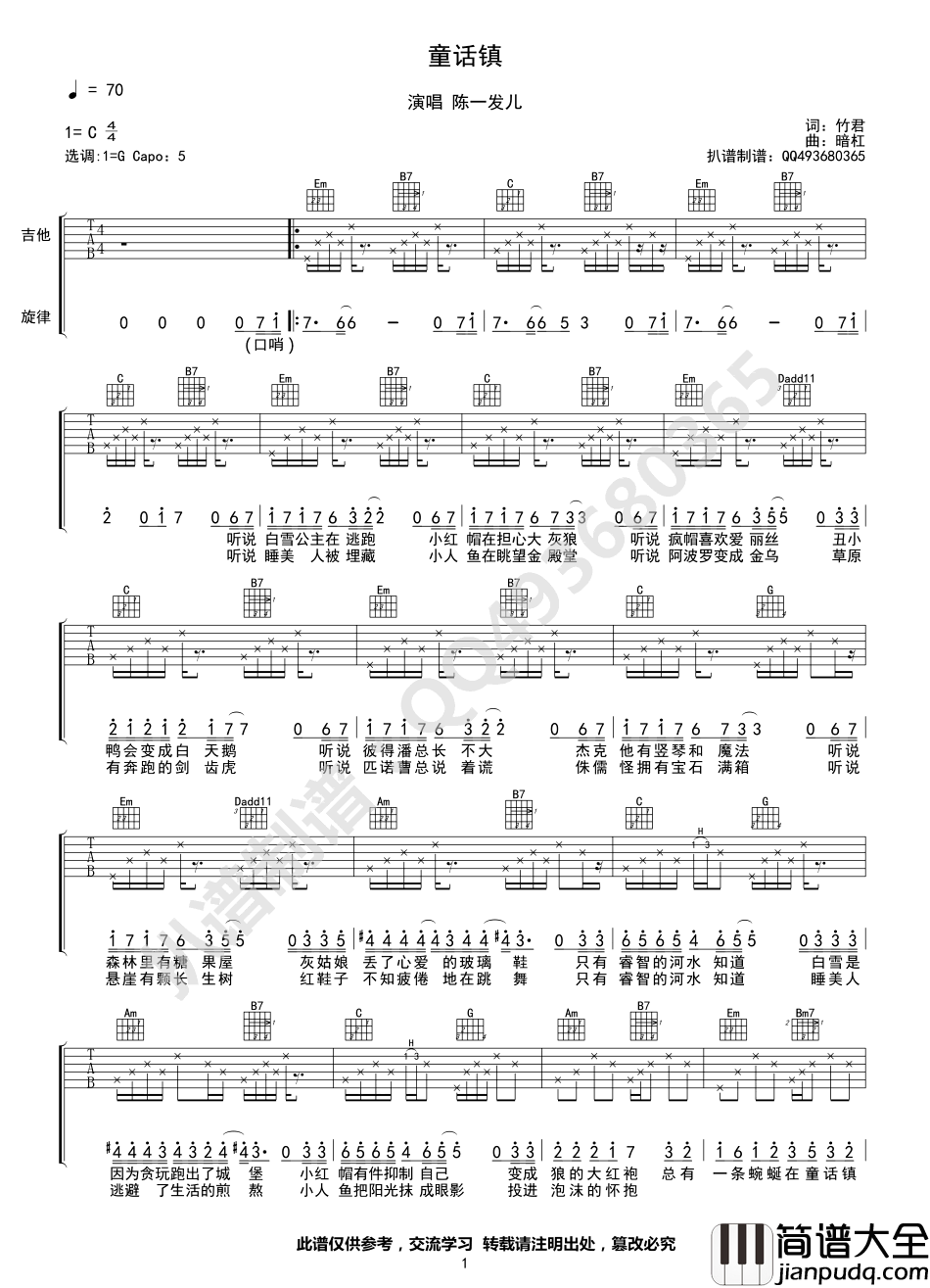 童话镇吉他谱_G调_陈一发儿_高清版