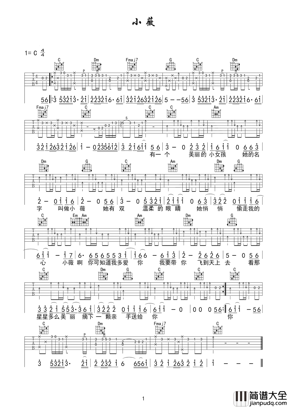 小薇吉他谱_黄品源心中的“小薇”_究竟会是谁-