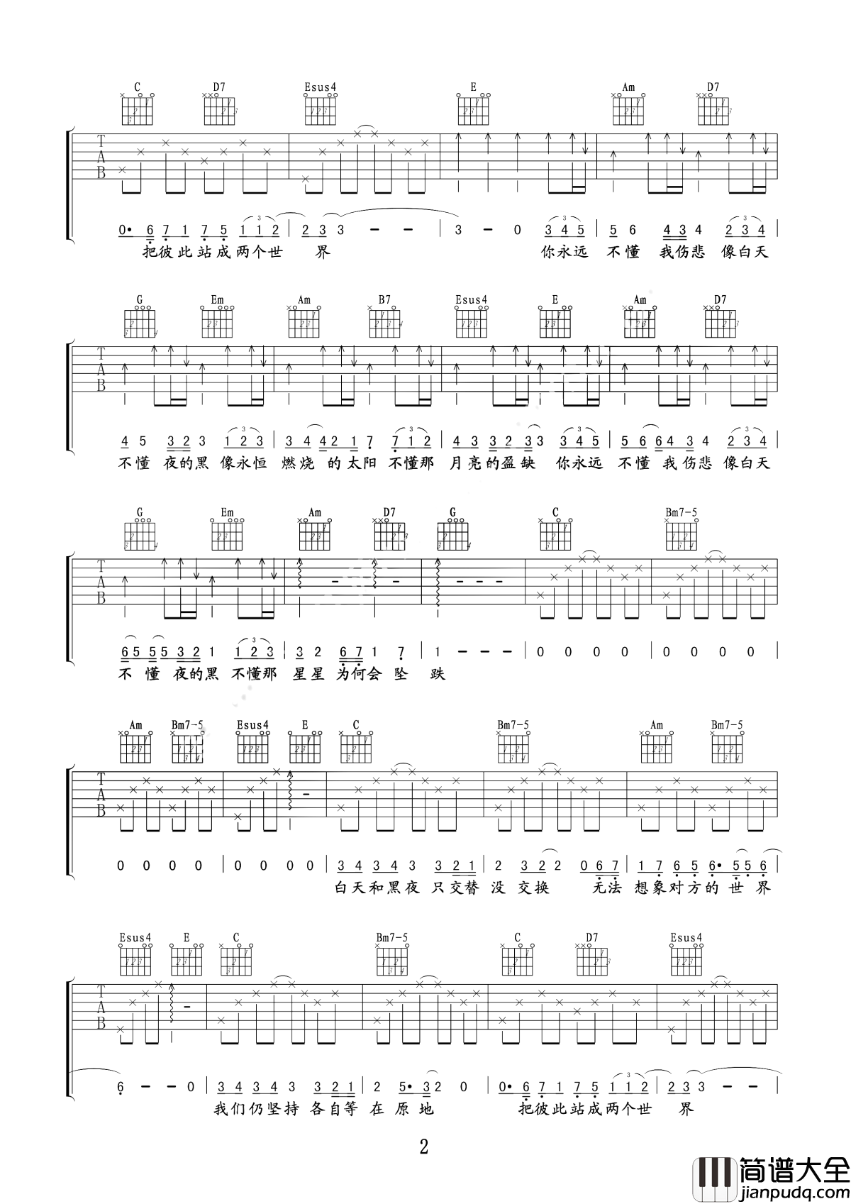 白天不懂夜的黑吉他谱_那英_你要知道，生命孤独，你最应该懂的是自己