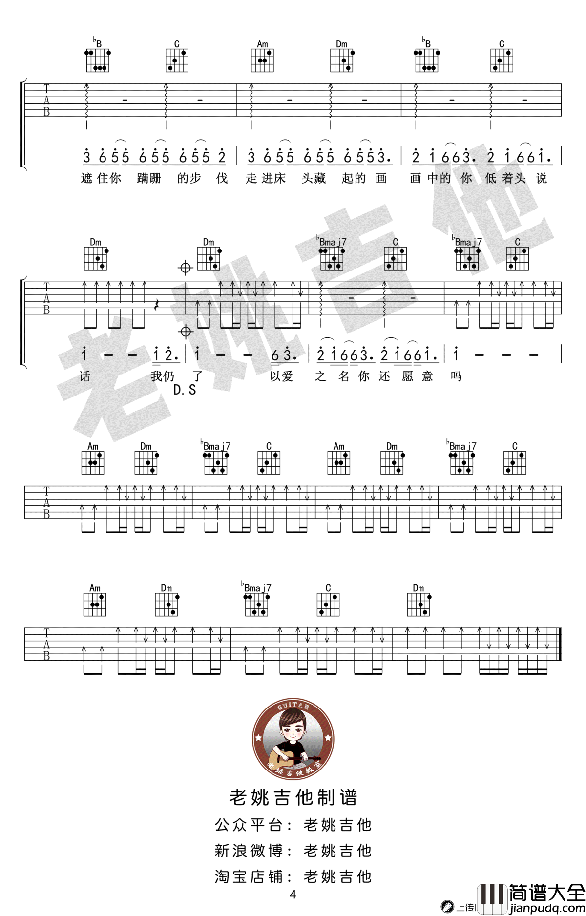 起风了吉他谱_简化版_抖音神曲__起风了_吉他教学视频