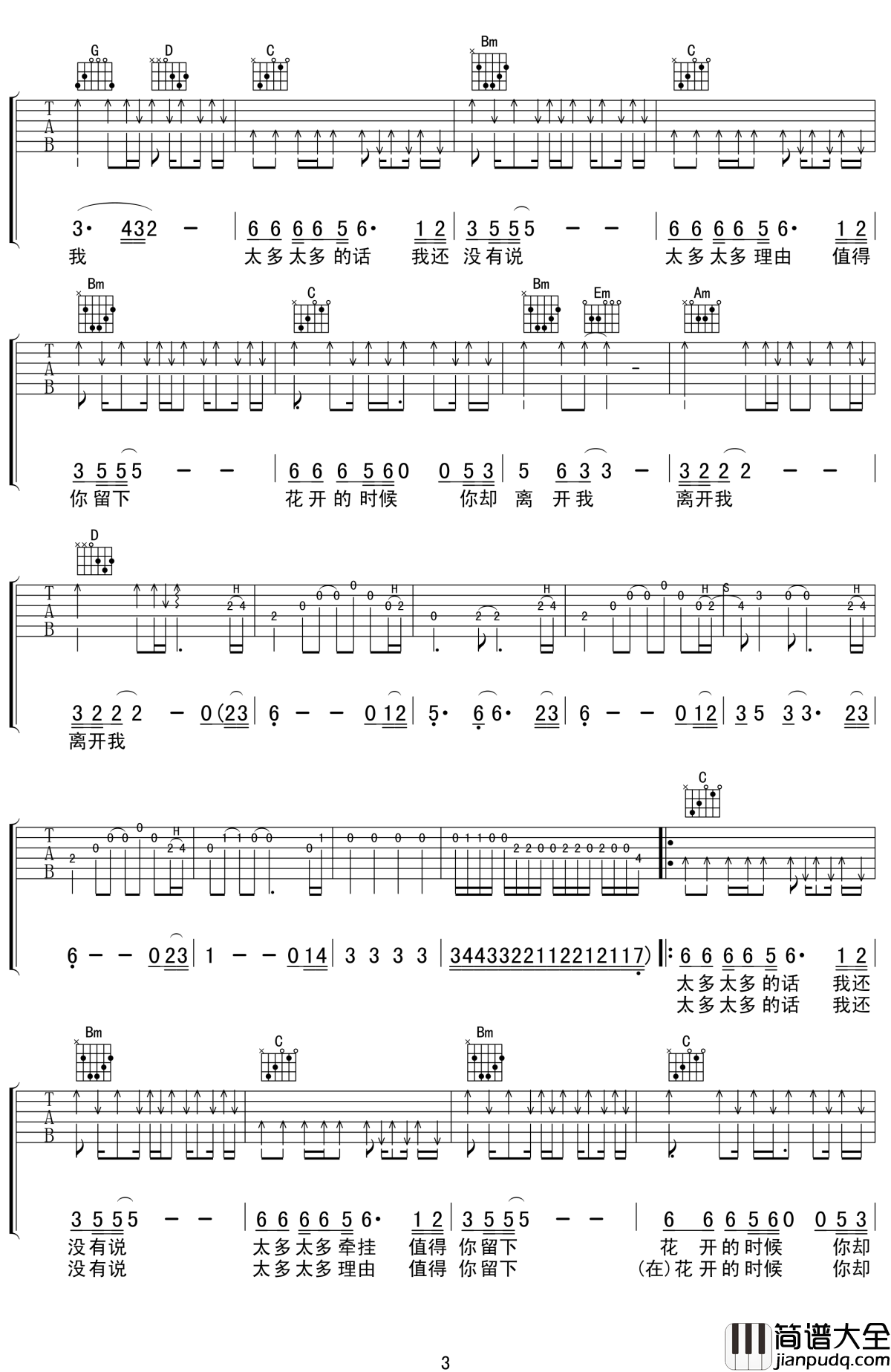 花祭吉他谱_齐秦_值得无数人悲忸的花的献祭