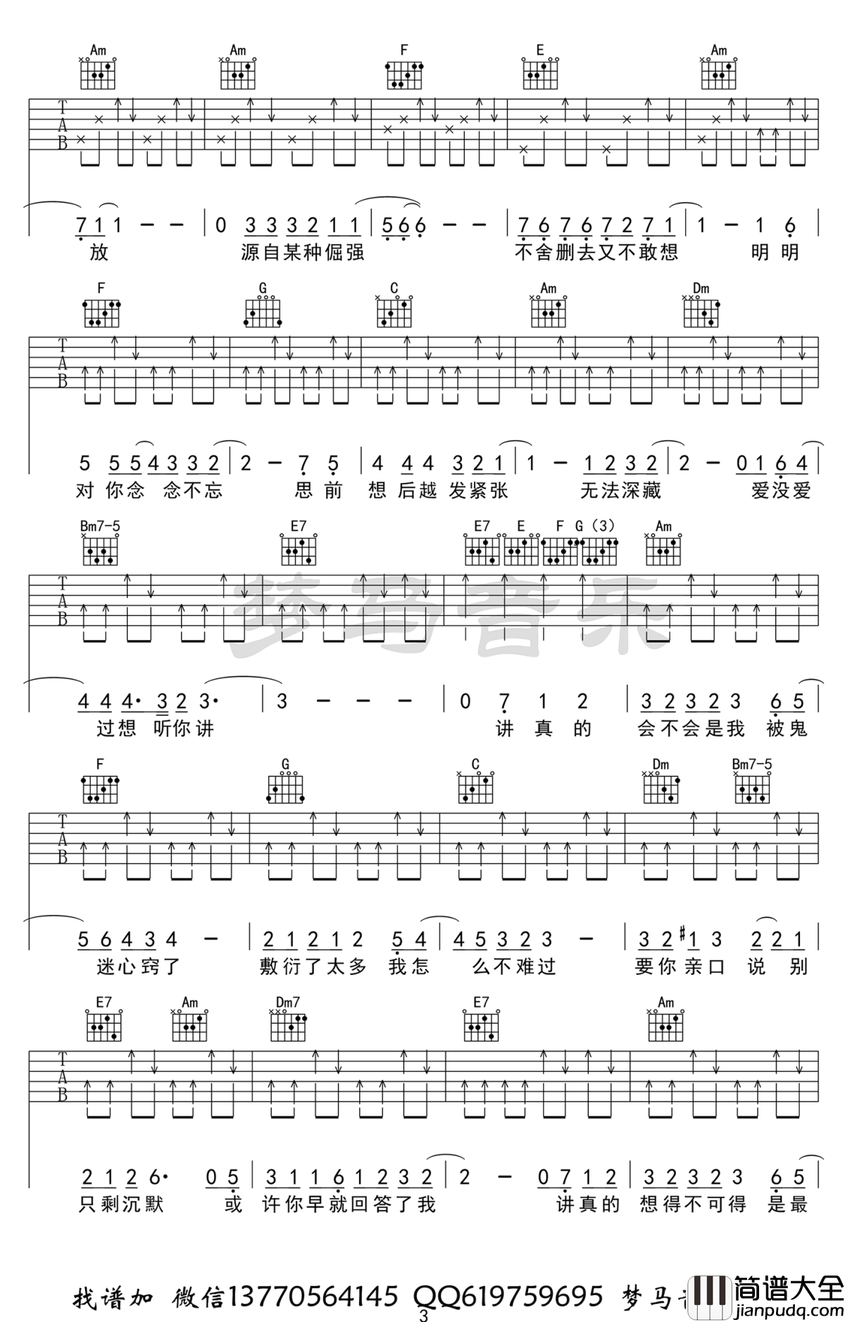 讲真的吉他谱_曾惜_C调_吉他弹唱演示