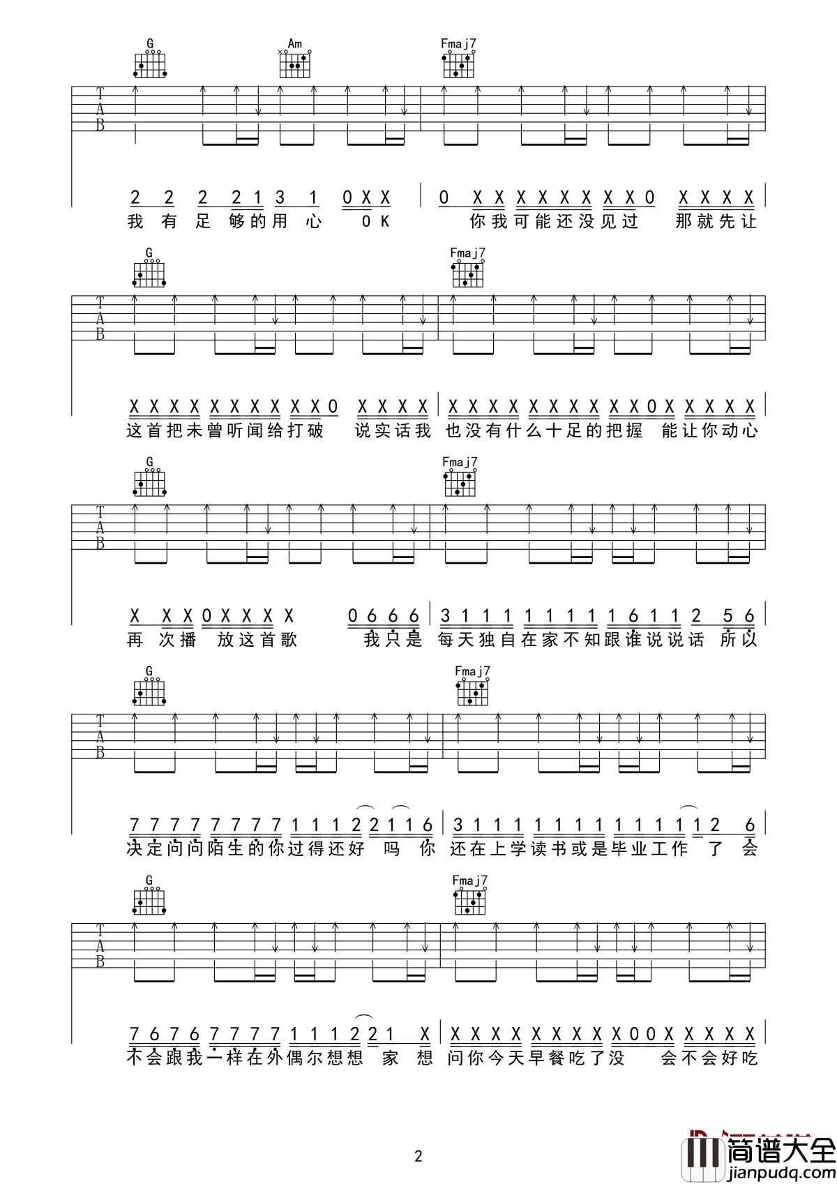 给陌生的你听吉他谱_张思源_跟陌生人的你聊聊天