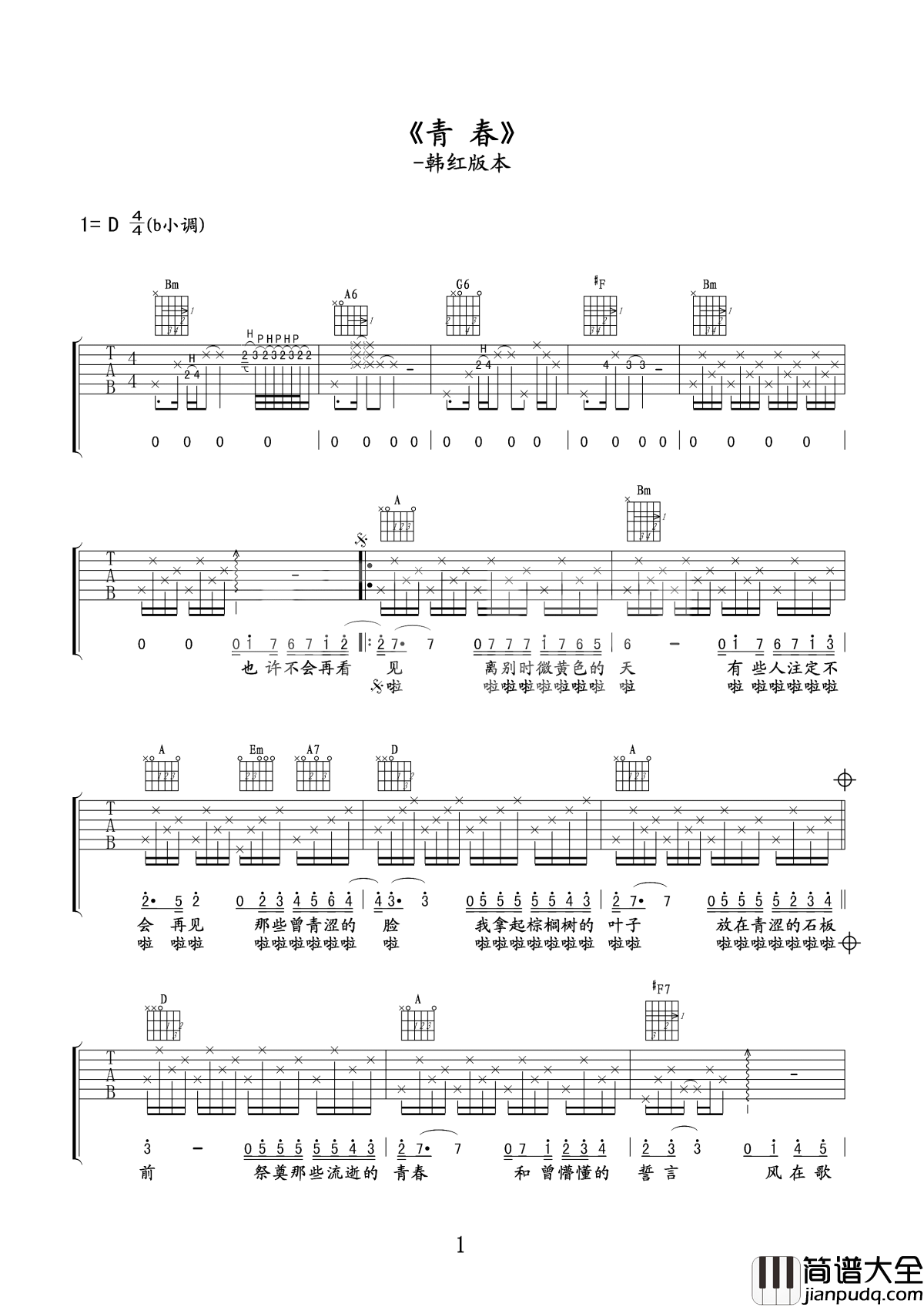 青春吉他谱_韩红_青春不朽，我们不散，在致青春，也致自己