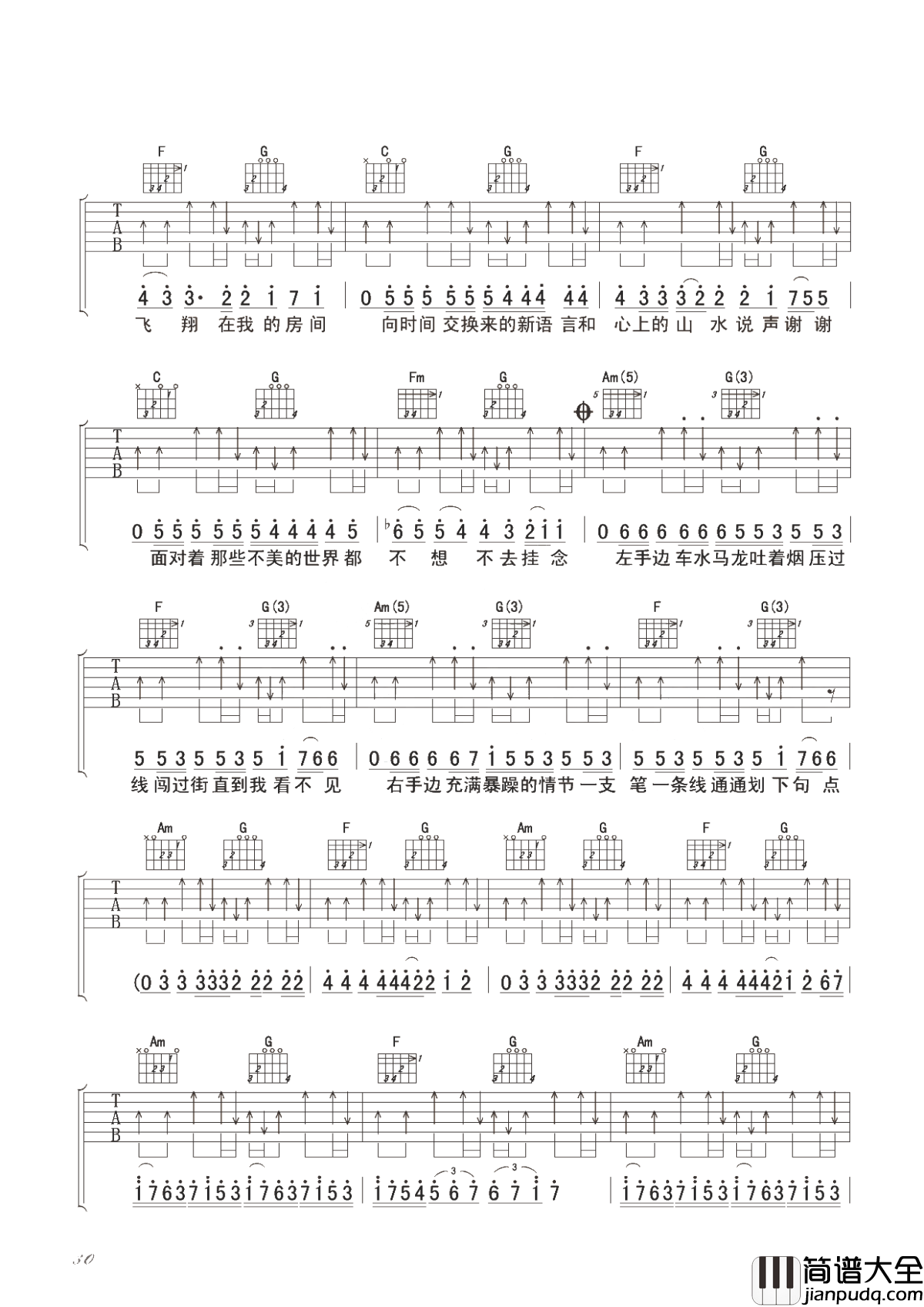 小宇宙吉他谱_苏打绿_愿无岁月可被辜负,无遗憾需要回头