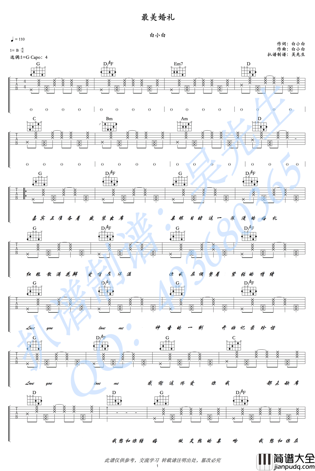 最美婚礼吉他谱_白小白_G调_高清图片谱