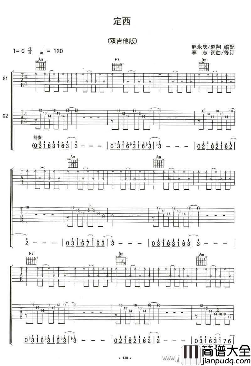 定西吉他谱_李志_(双吉他)
