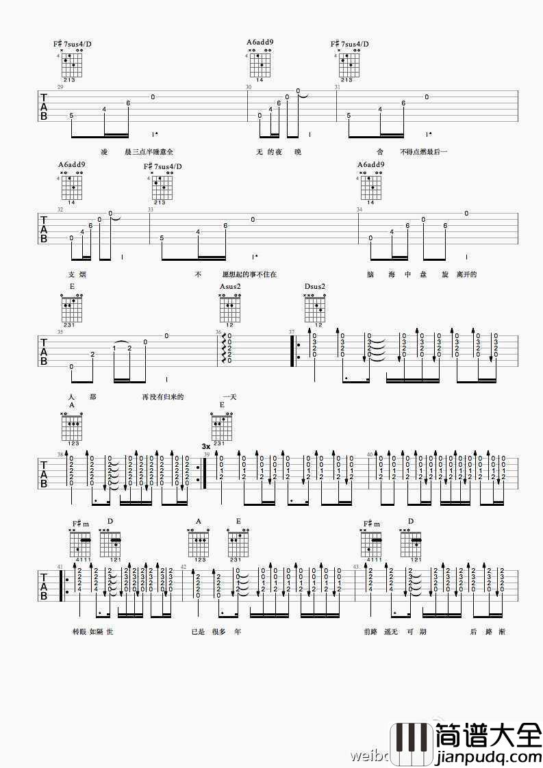 如斯吉他谱_丢火车乐队_如斯_完整版