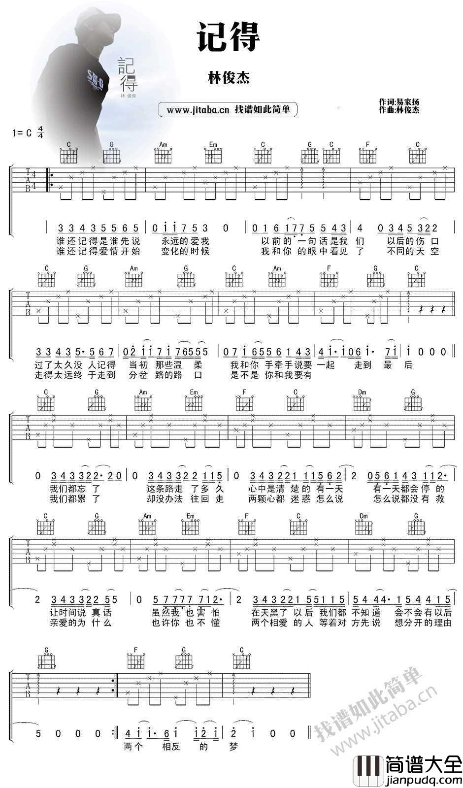 记得吉他谱_C调_林俊杰_图片高清版