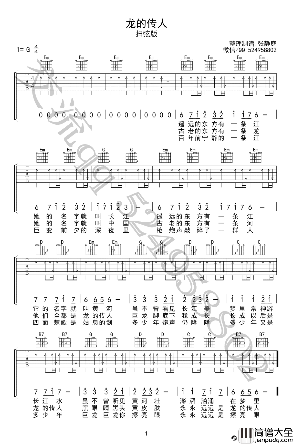 龙的传人吉他谱_G调扫弦版_王力宏-张明敏_图片谱