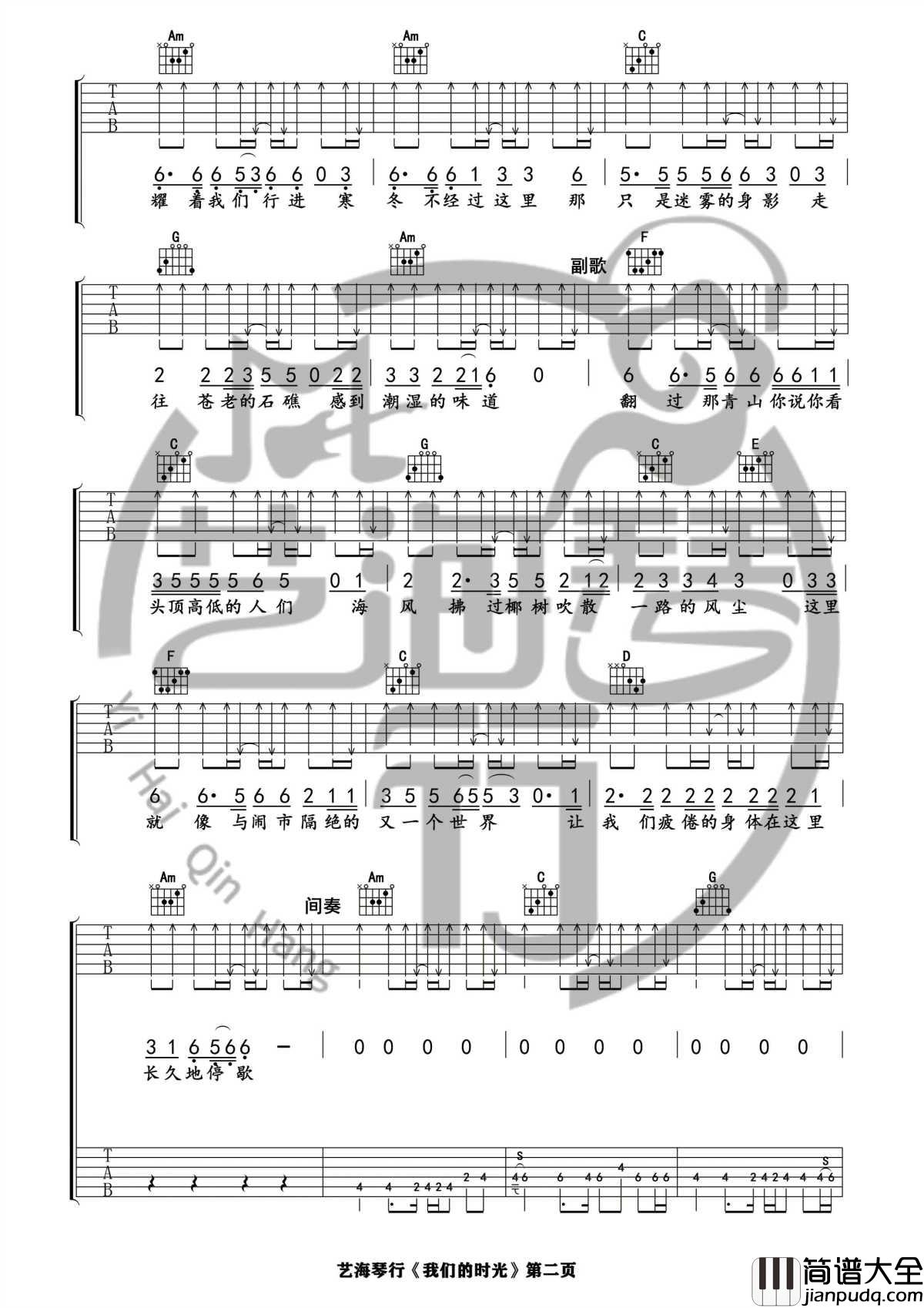 我们的时光吉他谱_E调精华版_赵雷_艺海琴行_1
