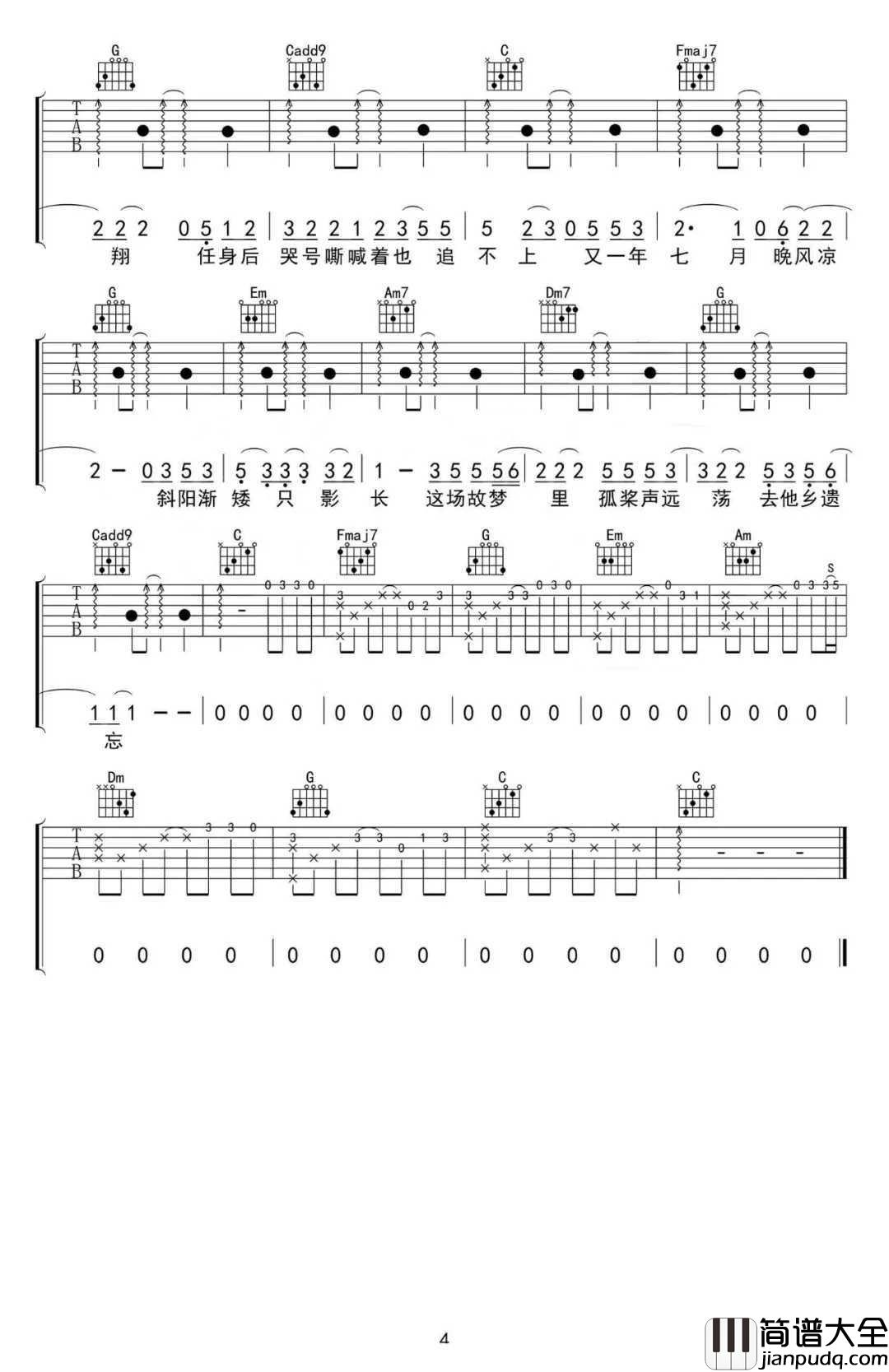 故梦_吉他谱__双笙｜这场故梦里，人生如戏唱