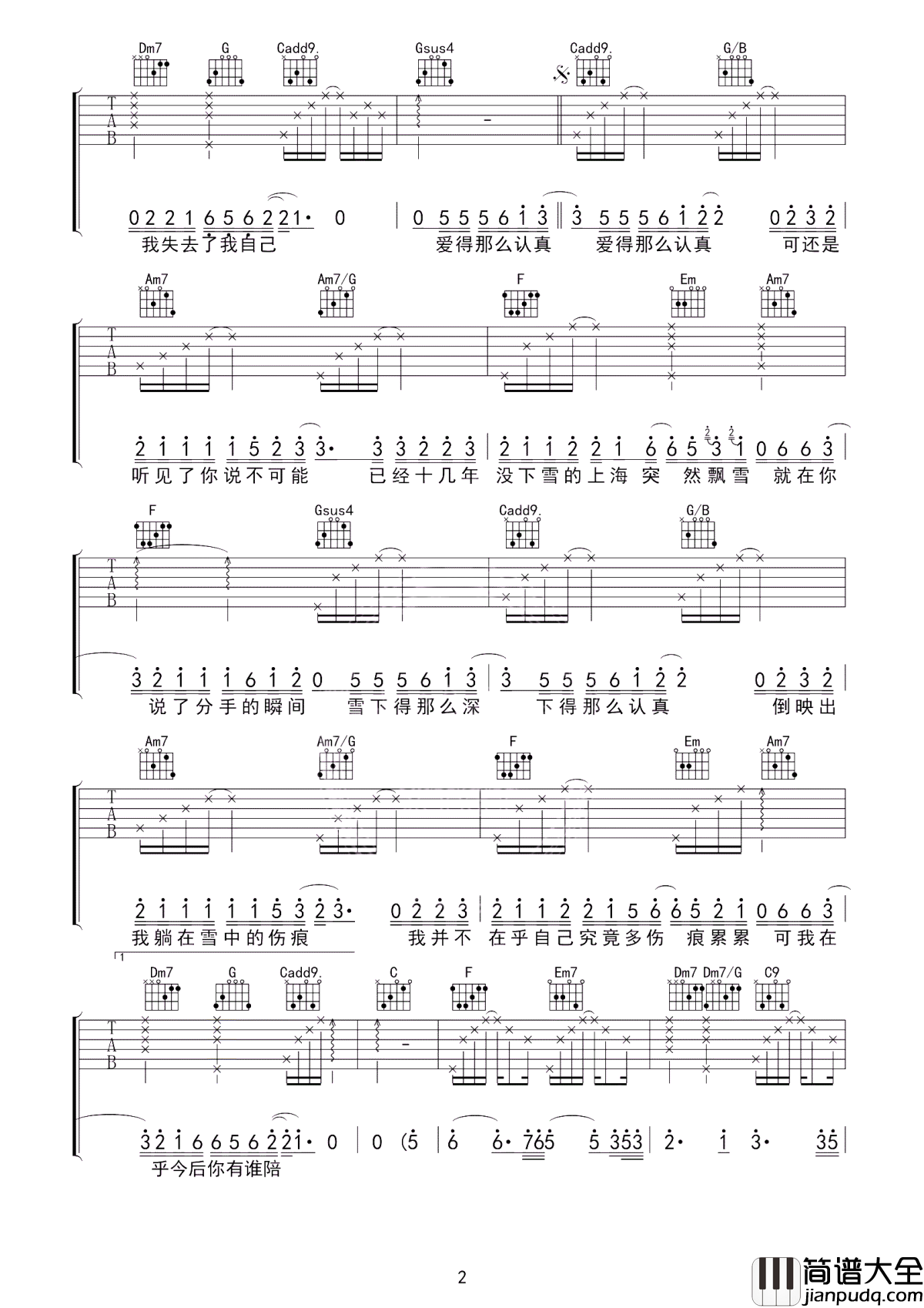 认真的雪吉他谱_薛之谦_倒映出我躺在雪中的伤痕