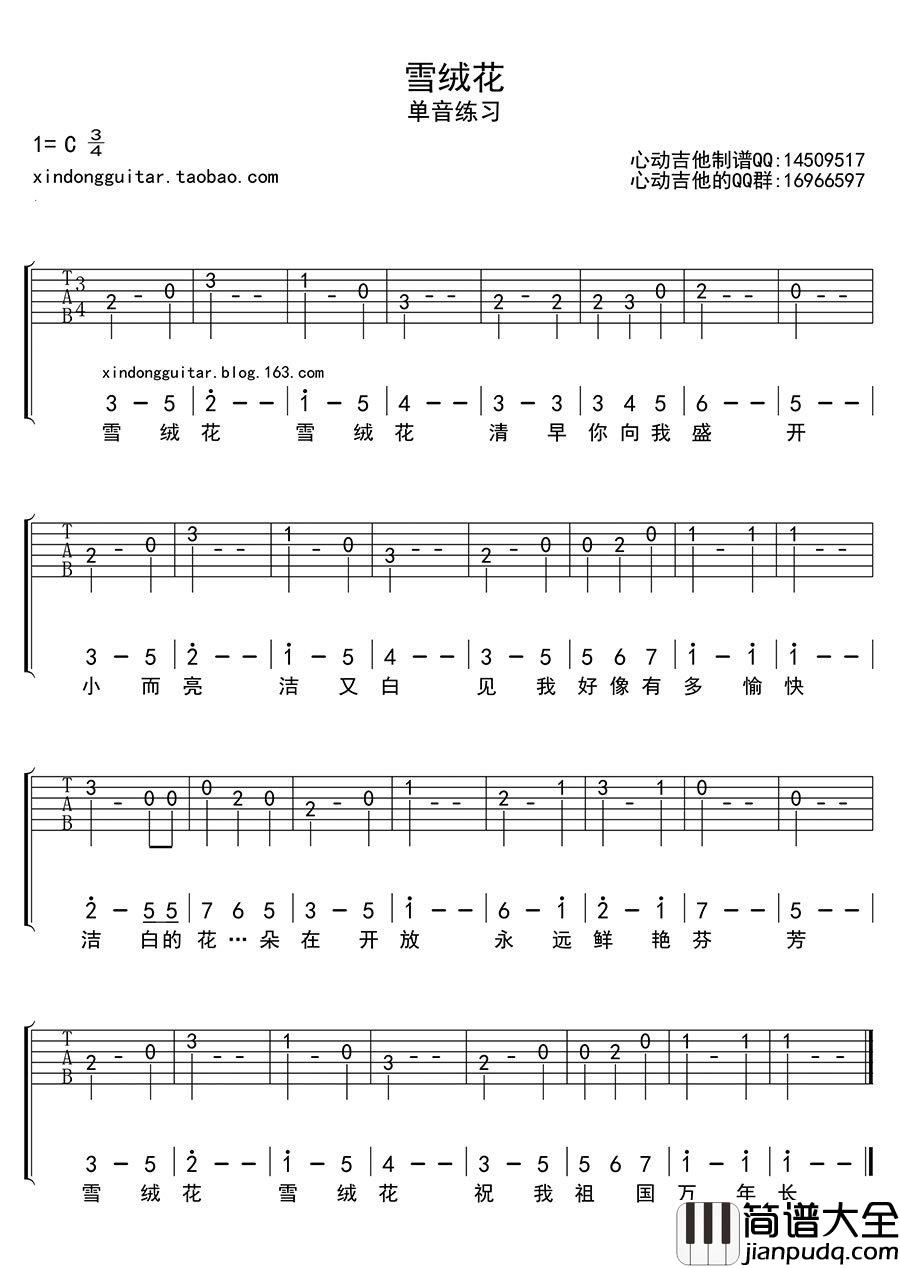 雪绒花吉他谱_单音版练习曲_雪绒花