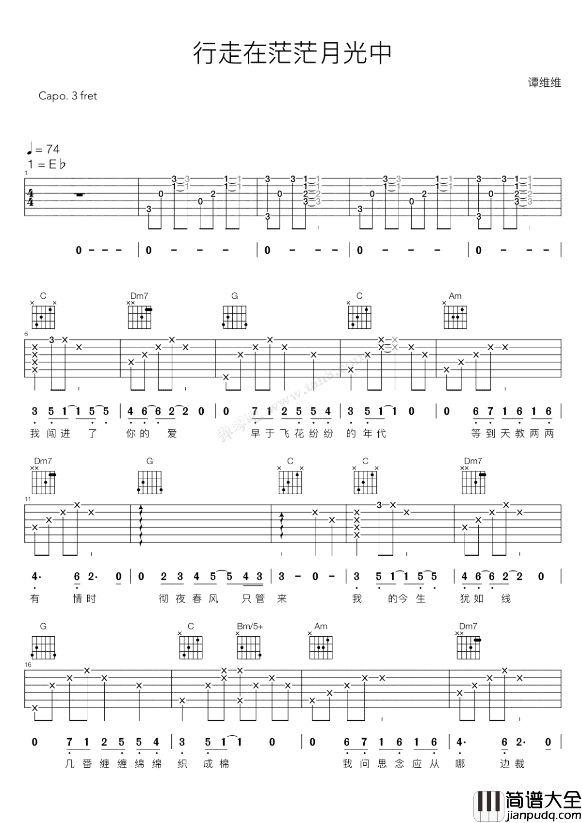 行走在茫茫月光的中间吉他谱_谭维维_那时花开月正圆_主题曲