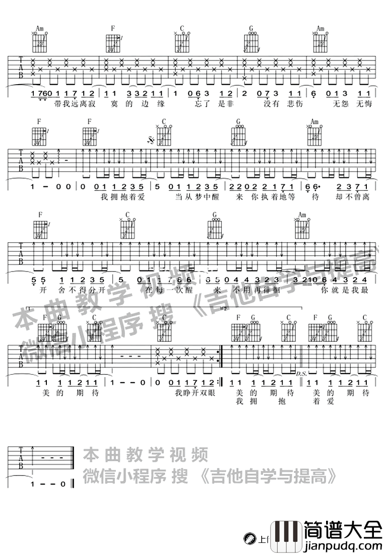 最美的期待吉他谱_周笔畅_C调_