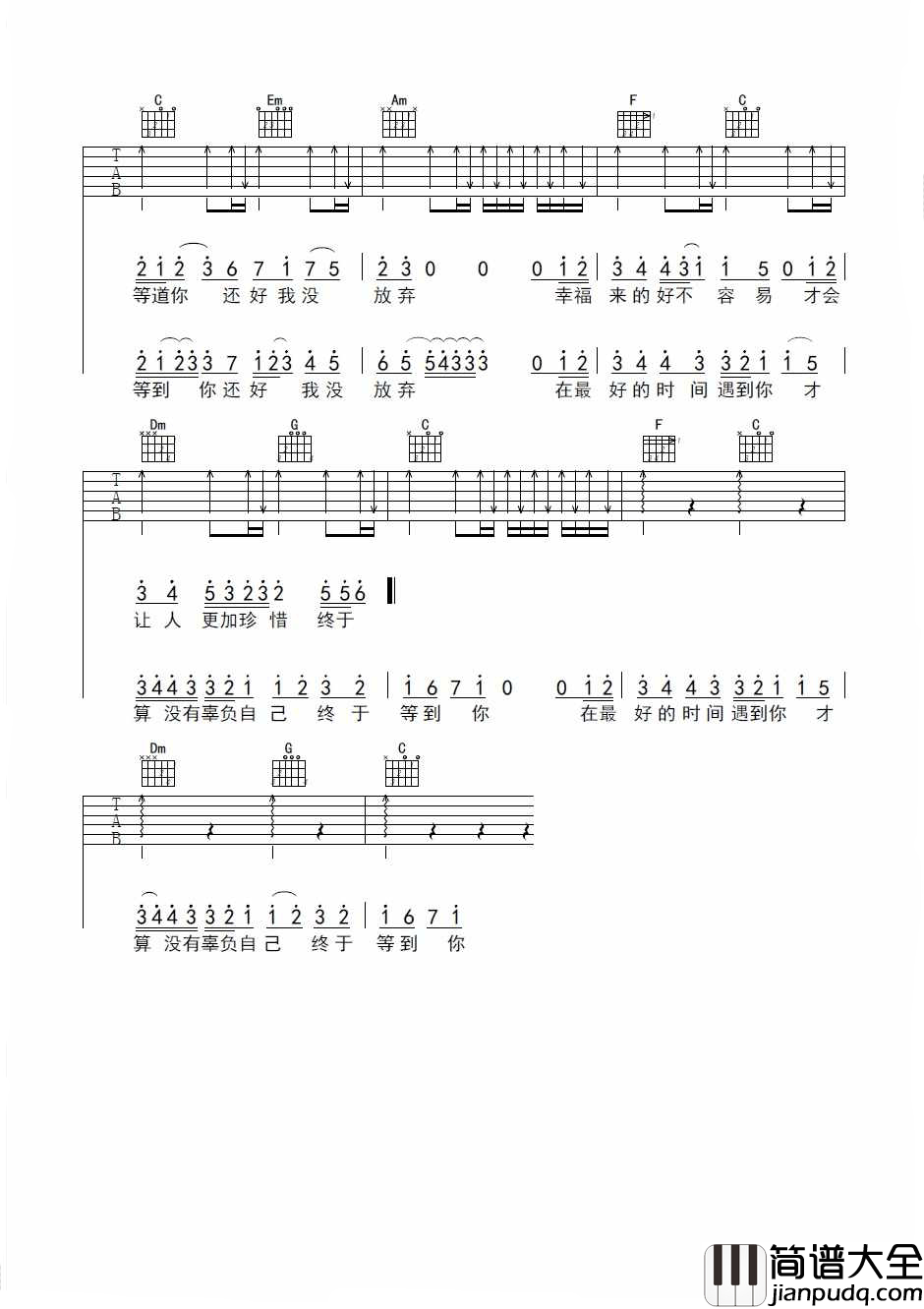 终于等到你吉他谱_还好还好，还好我们都没放弃