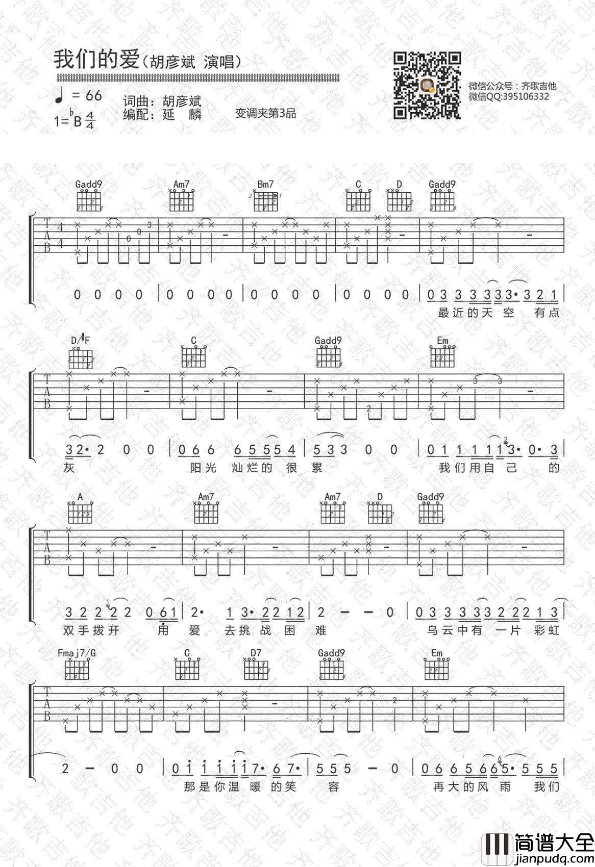 我们的爱吉他谱_G调_胡彦斌_图片谱