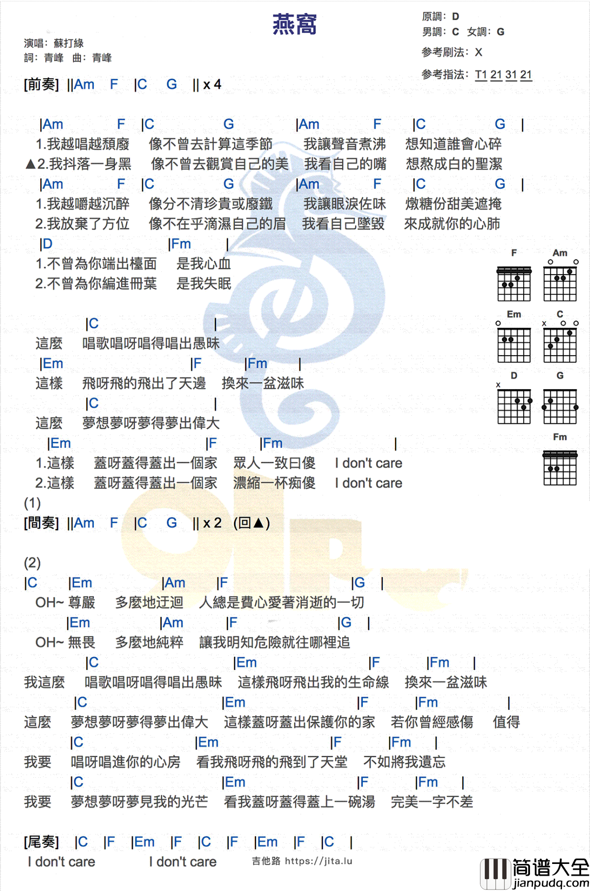 燕窝吉他谱_C调_吴青峰_歌手2019_