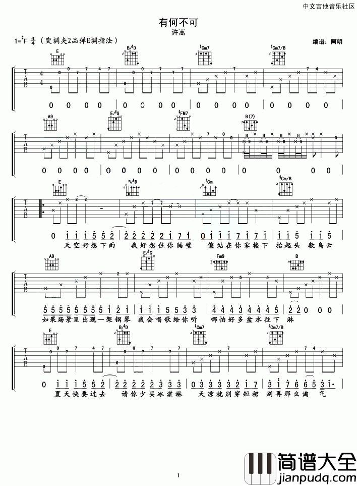 有何不可吉他谱_许嵩_为你做一只扑火的飞蛾