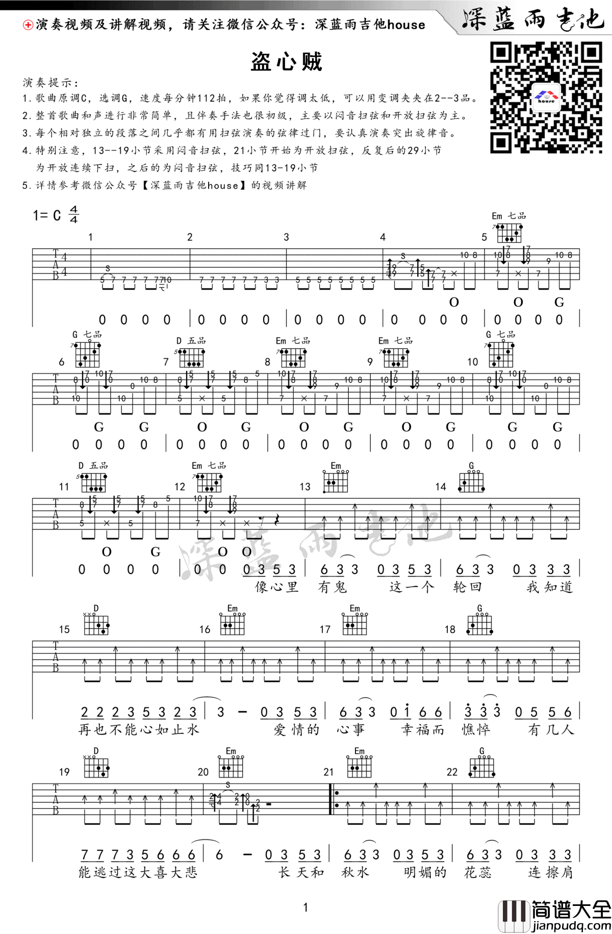 盗心贼吉他谱_黑龙_G调_吉他教学视频