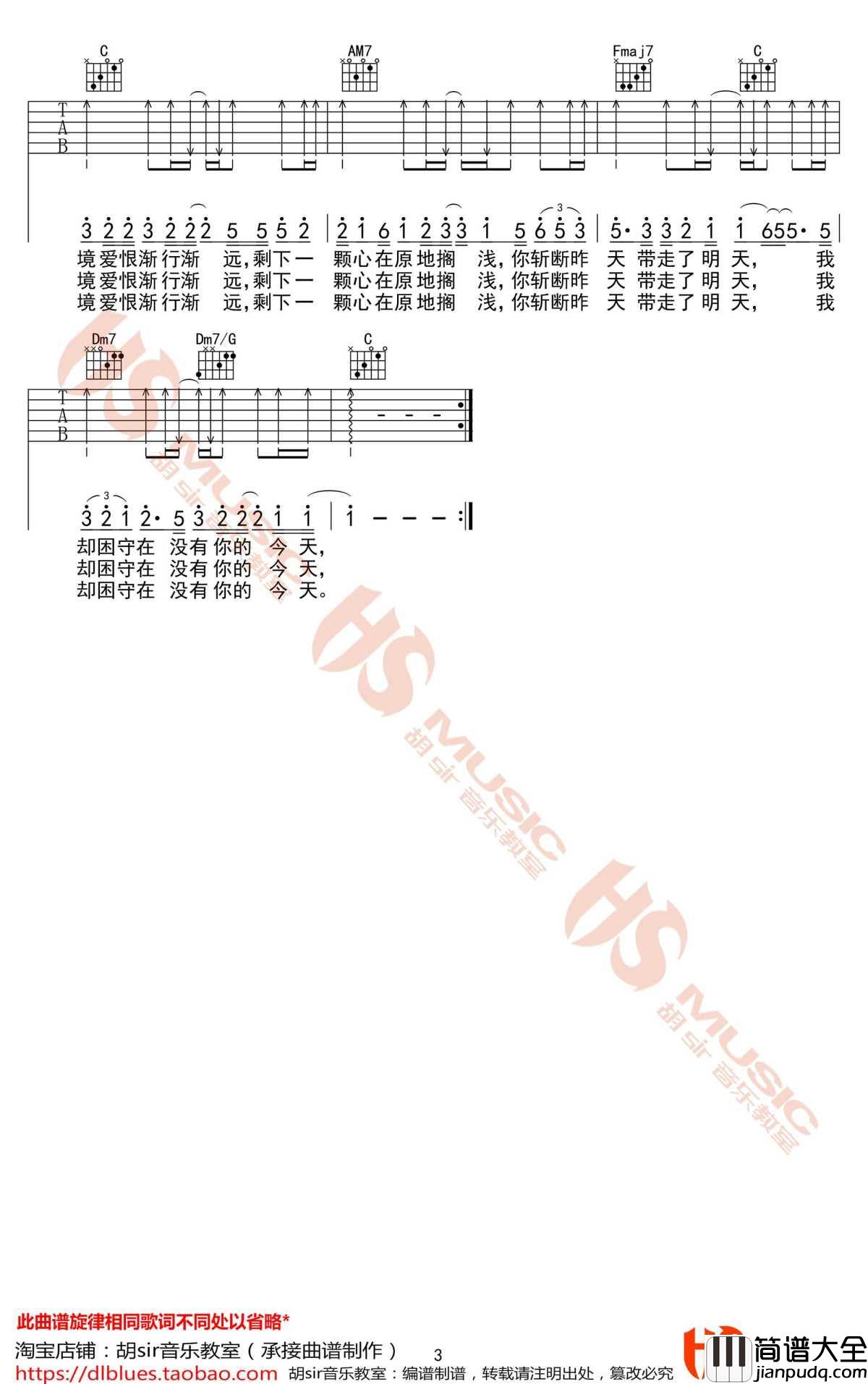 如风过境吉他谱_C调_哎哟蔚蔚