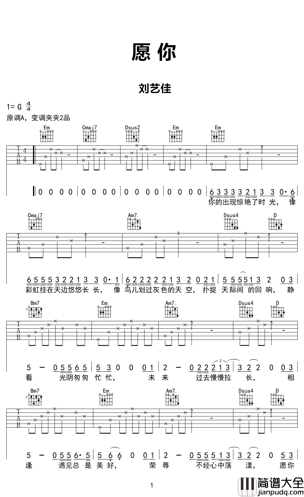 愿你吉他谱_刘艺佳_愿你梦想成真,不负年少
