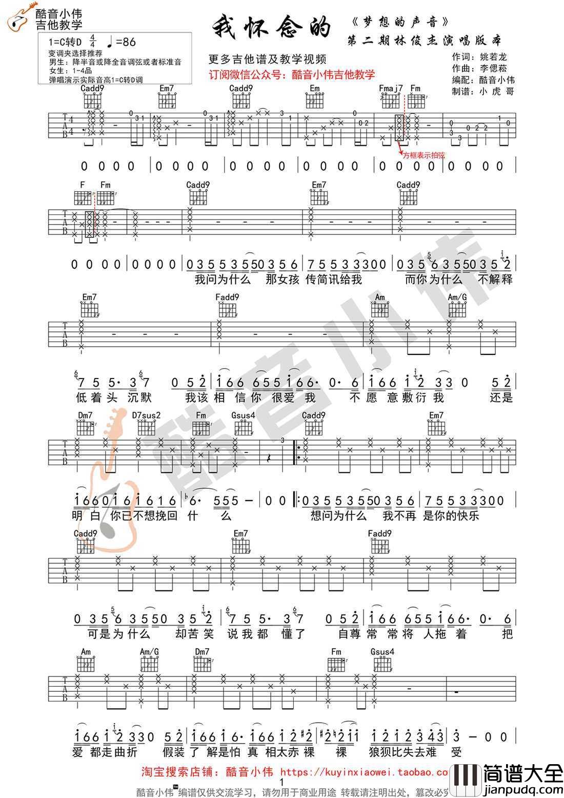 我怀念的吉他谱_林俊杰_弹唱_吉他教学视频