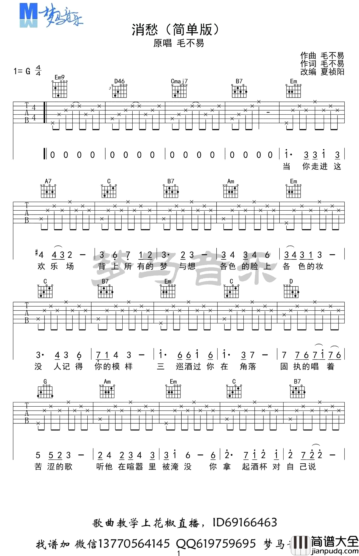 消愁吉他谱_G调简单版_毛不易_吉他弹唱视频演示