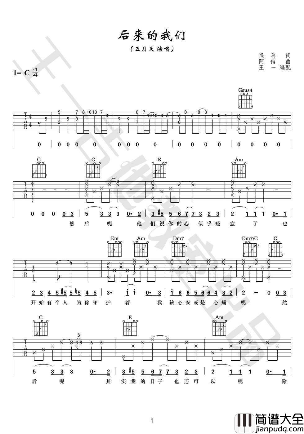 后来的我们_吉他谱_C调_五月天