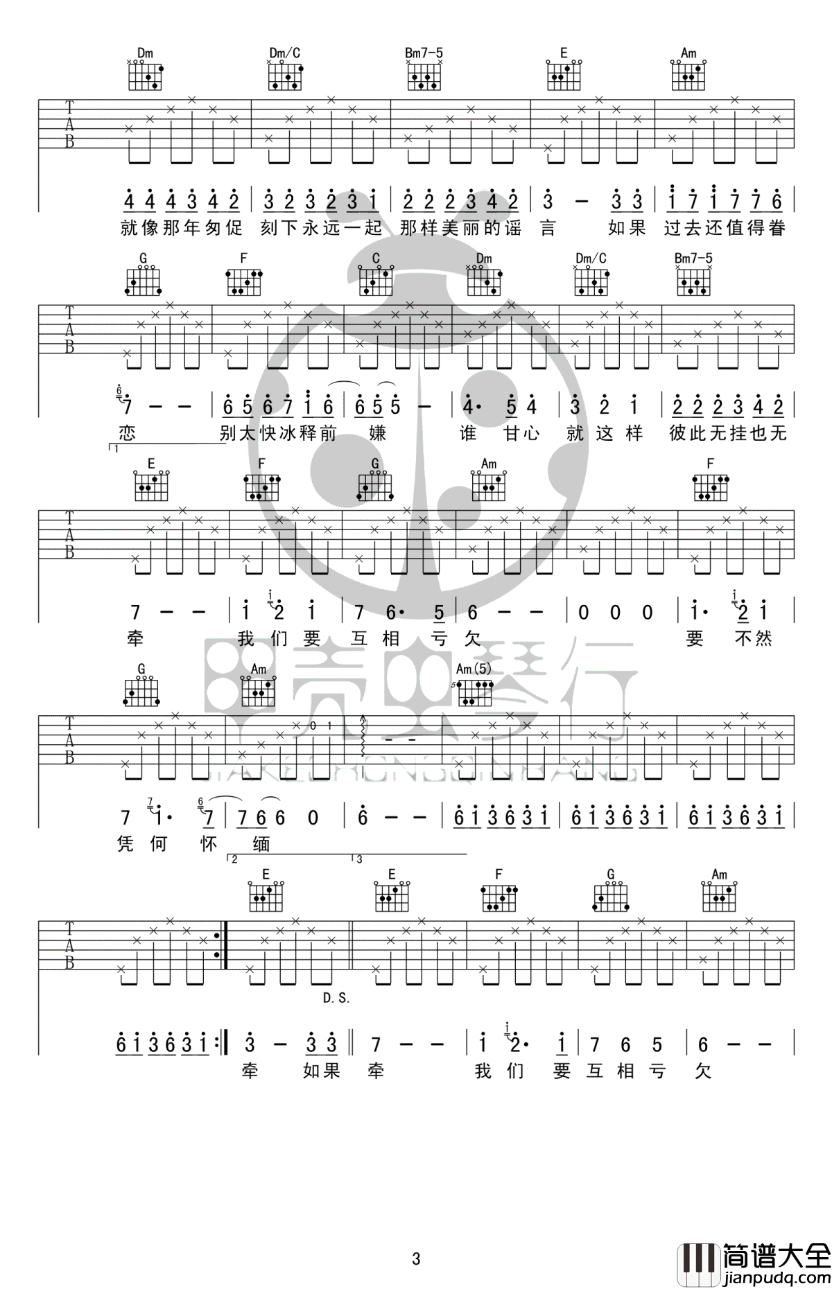 匆匆那年吉他谱C调_王菲_原版_高清图片谱